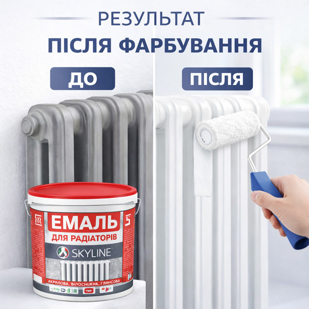 Акрилова емаль для радіаторів і труб опалення SkyLine, глянцева, термостійка, без запаху, біла, 10 л Харків - фото 4