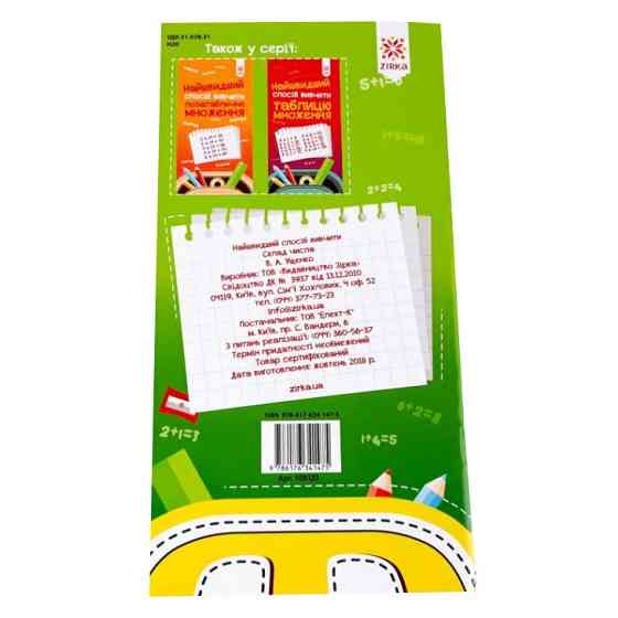 Навчальна книга Найшвидший спосіб вивчити склад числа 109320 Вінниця