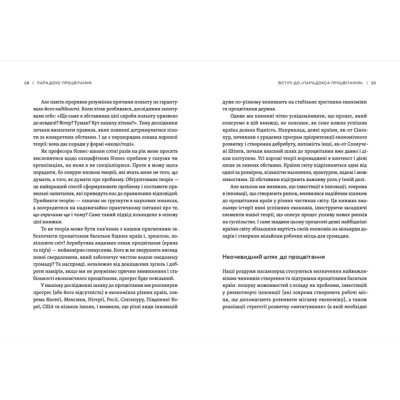 Книга Парадокс процвітання. Як інновації можуть вивести нації з бідності Видавництво Старого Лева (9789664482704) Вінниця - фото 7