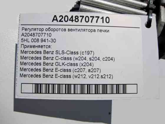 Mercedes-Benz  A2048707710 5HL 008 941-30 Регулятор вентилятора пічки SLS C197 C-Class W204 GLK X204 E-Class W207 W212 Одесса