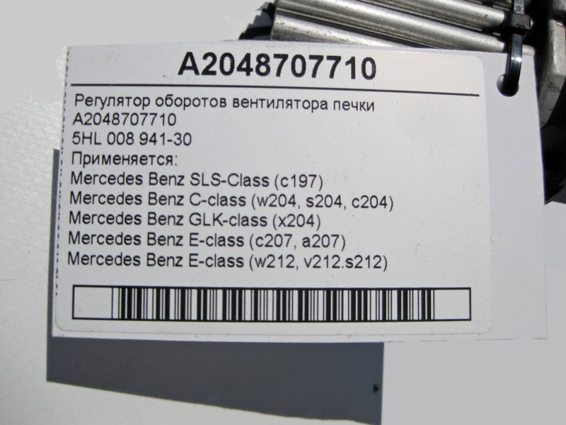 Mercedes-Benz  A2048707710 5HL 008 941-30 Регулятор вентилятора пічки SLS C197 C-Class W204 GLK X204 E-Class W207 W212 Одесса - изображение 4