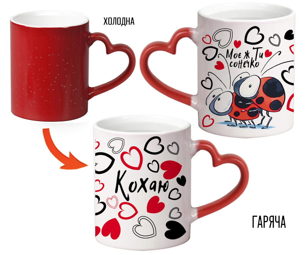 Оригинальный подарок любимому \ любимой, чашка  