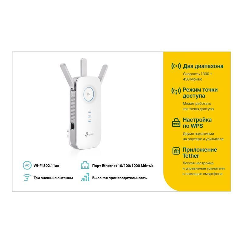 Точка доступу TP-Link RE450 (AC1750, 1xGE, 3 зовнішні антени) Розетка Харьков - изображение 5