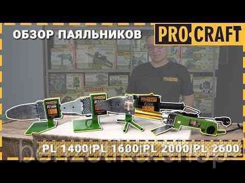 Паяльник для пластикових труб Procraft PL1400 Київ