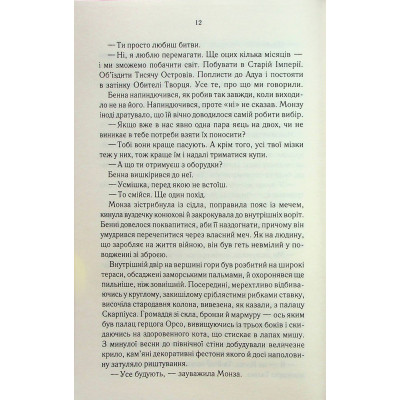 Книга Найкраще подавати холодною - Джо Аберкромбі КСД (9786171506169) Винница - изображение 3