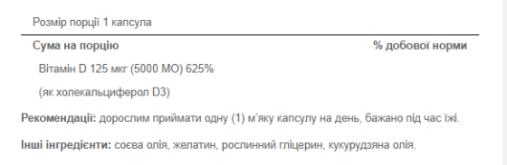 Витамин Д3 5000 Puritan's Pride Vitamin D-3 5000 IU 100 tabs Киев
