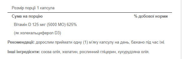 Витамин Д3 5000 Puritan's Pride Vitamin D-3 5000 IU 100 tabs Киев - изображение 3