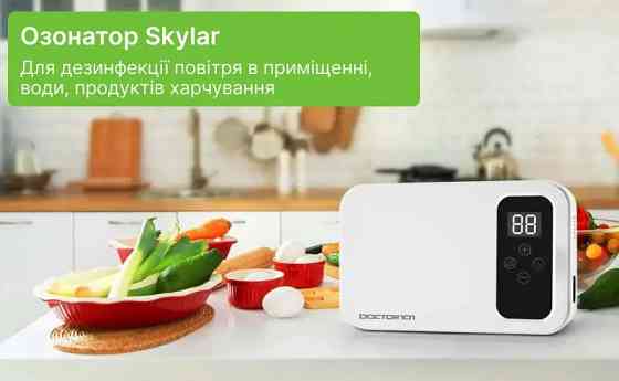 Озонатор и ионизатор Skylar Днепр