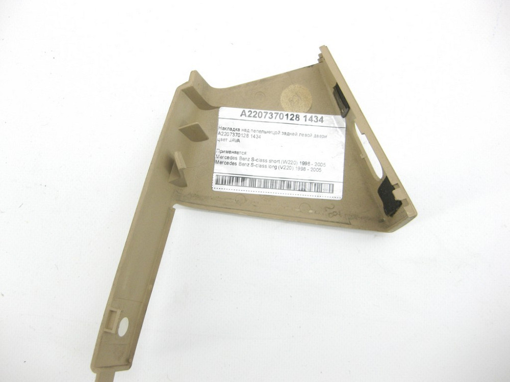 Mercedes-Benz  A2207370128 1434 Накладка бежева над попільничкою задніх лівих дверей S-class short W220 S-class long V220 Одеса - фото 6