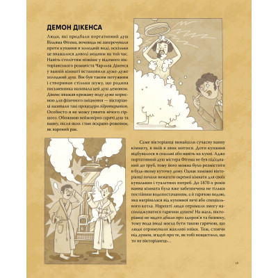 Книга Ти - історія. Від будильника до туалету: дивовижна історія речей, якими ти користуєшся щодня Видавництво РМ (9786178512996) Винница - изображение 6