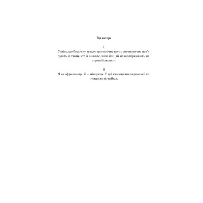 Книга Африка - не країна. Розвінчуючи стереотипи про строкатий континент - Діпо Фалоїн Наш Формат (9786178650025) Винница - изображение 4