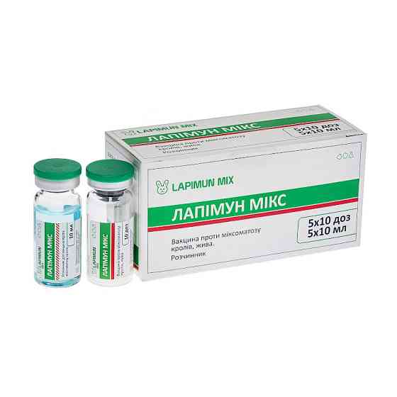 Лапимун микс №1 флакон (10 доз + роз.) против миксоматоза кроликов, Биотестлаб Винница