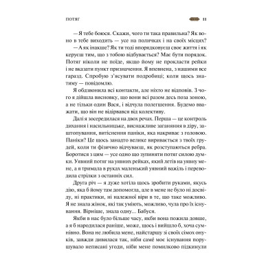 Книга Мотанка (із кольоровим зрізом) Vivat (9786171700314) Вінниця - фото 6