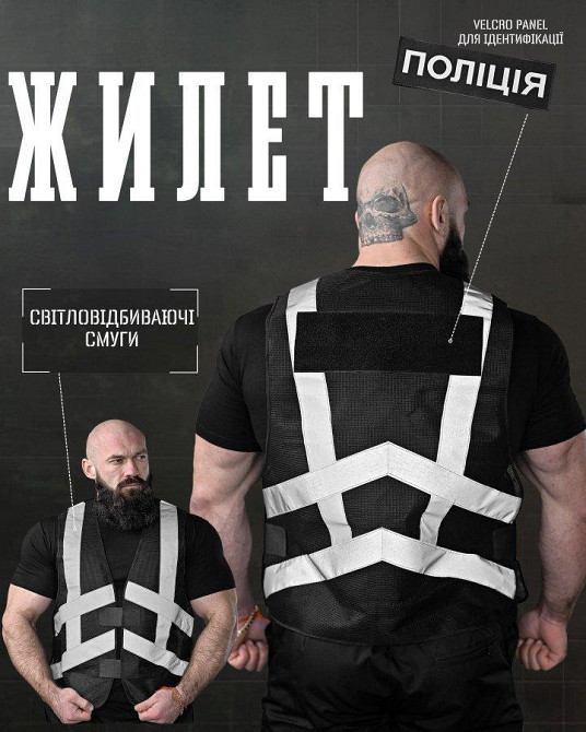 Светоотражающий Жилет 