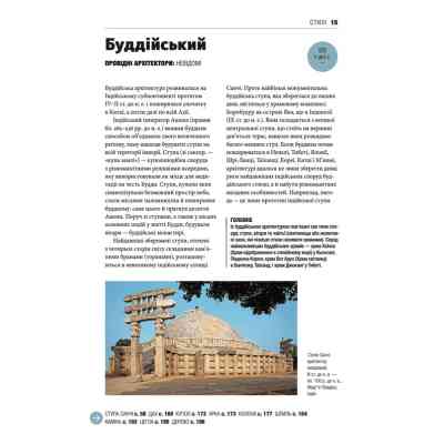 Книга Коротка історія архітектури - Сьюзі Годж Видавництво Старого Лева (9789664481523) Вінниця