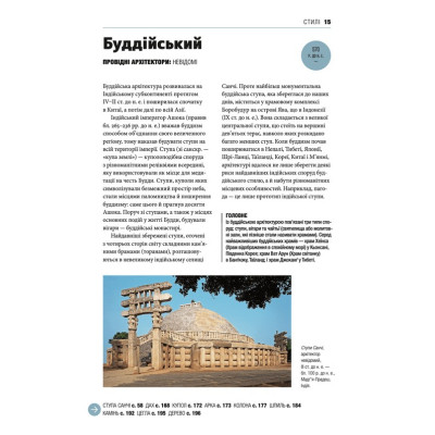 Книга Коротка історія архітектури - Сьюзі Годж Видавництво Старого Лева (9789664481523) Винница - изображение 5