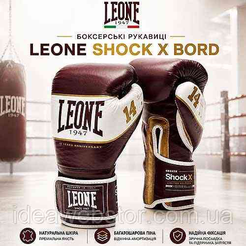 Боксерские перчатки Leone Shock X Bord кожаные тренировочные для бокса и фитнеса 12 ун. Киев