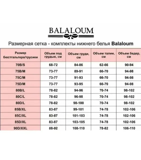 Бюстгальтер Balaloum без кісточок з пушапом Balaloum 9442 80C Київ - фото 5