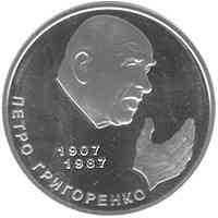 Монета Петр Григоренко 2 грн. Полтава