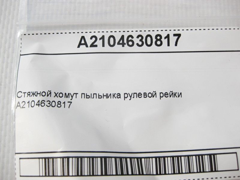 Mercedes-Benz  A2104630817 Пружинний хомут пильовика рульової рейки 15 - 18 мм E-Class W210 W211 W212 C207 C-Class W203 W204 Sportcoupe C203 Одеса - фото 6