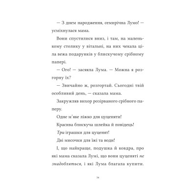 Книга Лума та її хатній дракон - Лі Мохаммед Vivat (9786171707511) Вінниця - фото 3
