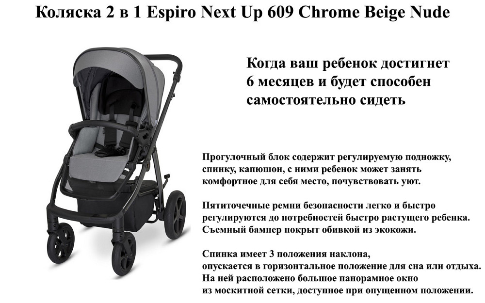 Коляска 2 в 1 Espiro Next Up 609 Chrome Beige Nude Б/У — полный комплект, отличное состояние Киев - изображение 5