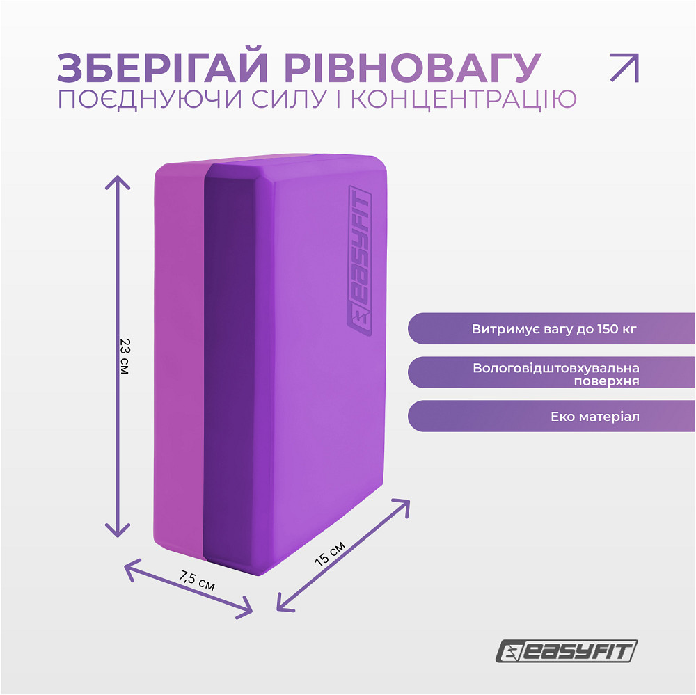 Блок для йоги EasyFit Polarity (рadma) Коломыя - изображение 4