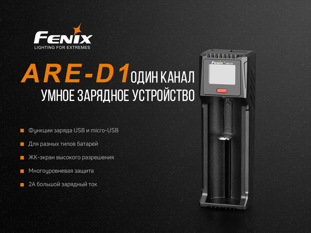 Зарядное устройство Fenix ARE-D1 для аккумуляторов (на 1 слот) Винница - изображение 9