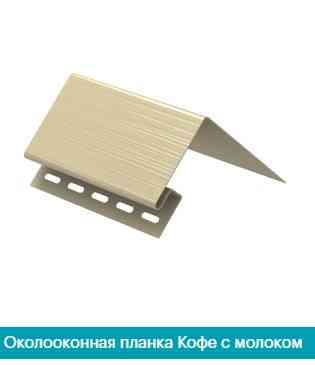 Колоконна планка під сайдинг Ю-Пласт. Кава з молоком Дніпро