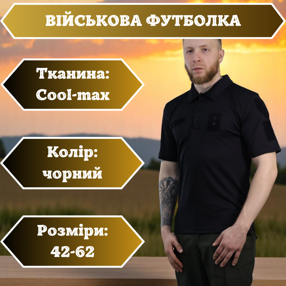 Летняя тактическая футболка Cool Max черная дышащая ткань поло тактическая форма для военных 54 Львов - изображение 1