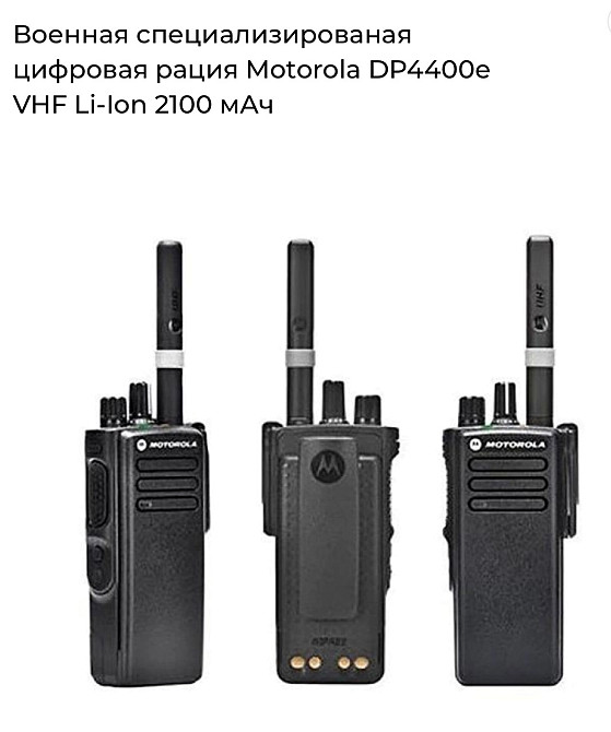 Цифровая профессиональная рация Motorola DP4400е VHF пошитая AES Киев - изображение 3