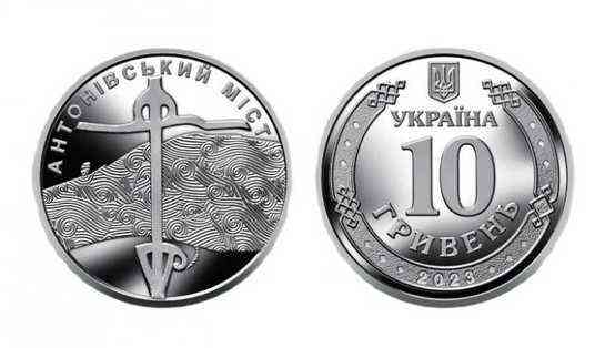 Монета 10 гривен Антонівський міст Київ