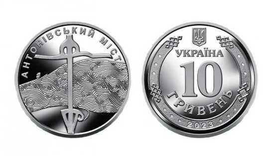 Монета 10 гривен Антонівський міст Київ - фото 1