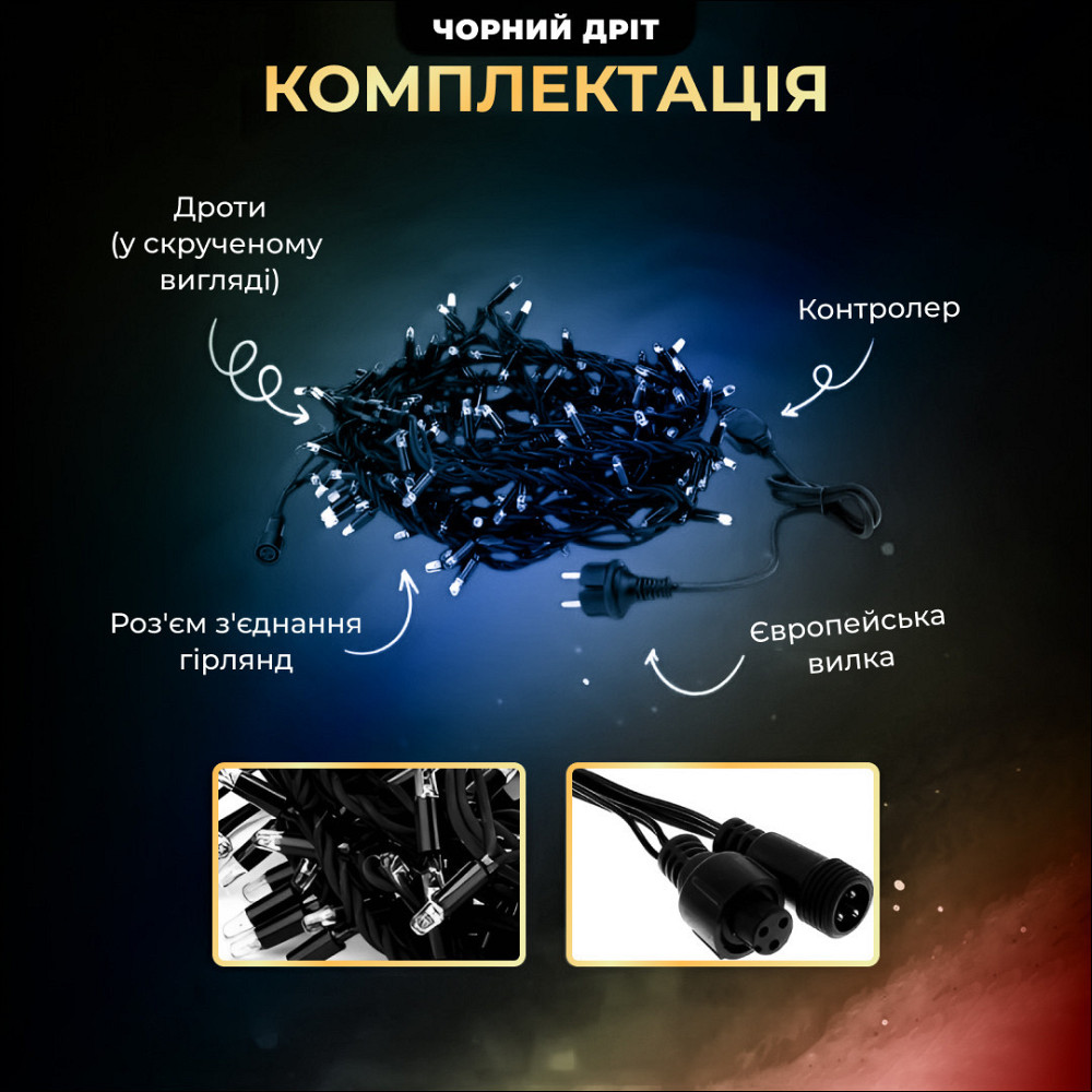 Гирлянда бахрома 12 м, 200 LED, чорний провід, мультиколор Київ - фото 9