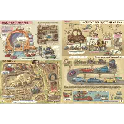 Книга Факти і чутки про машини - Артур Новіцький Видавництво Старого Лева (9789664482384) Вінниця