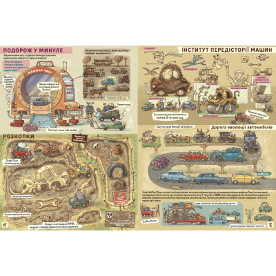 Книга Факти і чутки про машини - Артур Новіцький Видавництво Старого Лева (9789664482384) Вінниця - фото 5