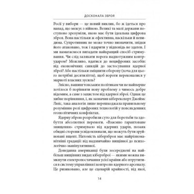 Книга Досконала зброя. Війна, саботаж і страх у кіберепоху - Девід Е. Сенґер Астролябія (9786176642374) Винница - изображение 7
