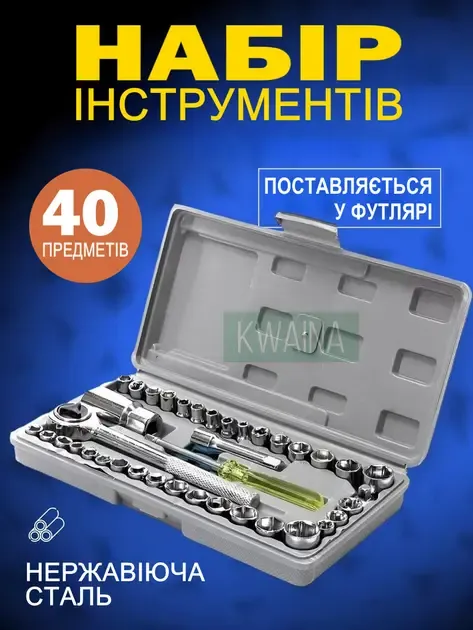Набор инструментов из 40 предметов в кейсе трещотка с головками для гаража, дома, авто Коломыя - изображение 4