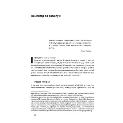 Книга Розумний інвестор. Стратегія вартісного інвестування - Бенджамін Ґрем, Джейсон Цвейг Наш Формат (9786177682287) Вінниця - фото 13