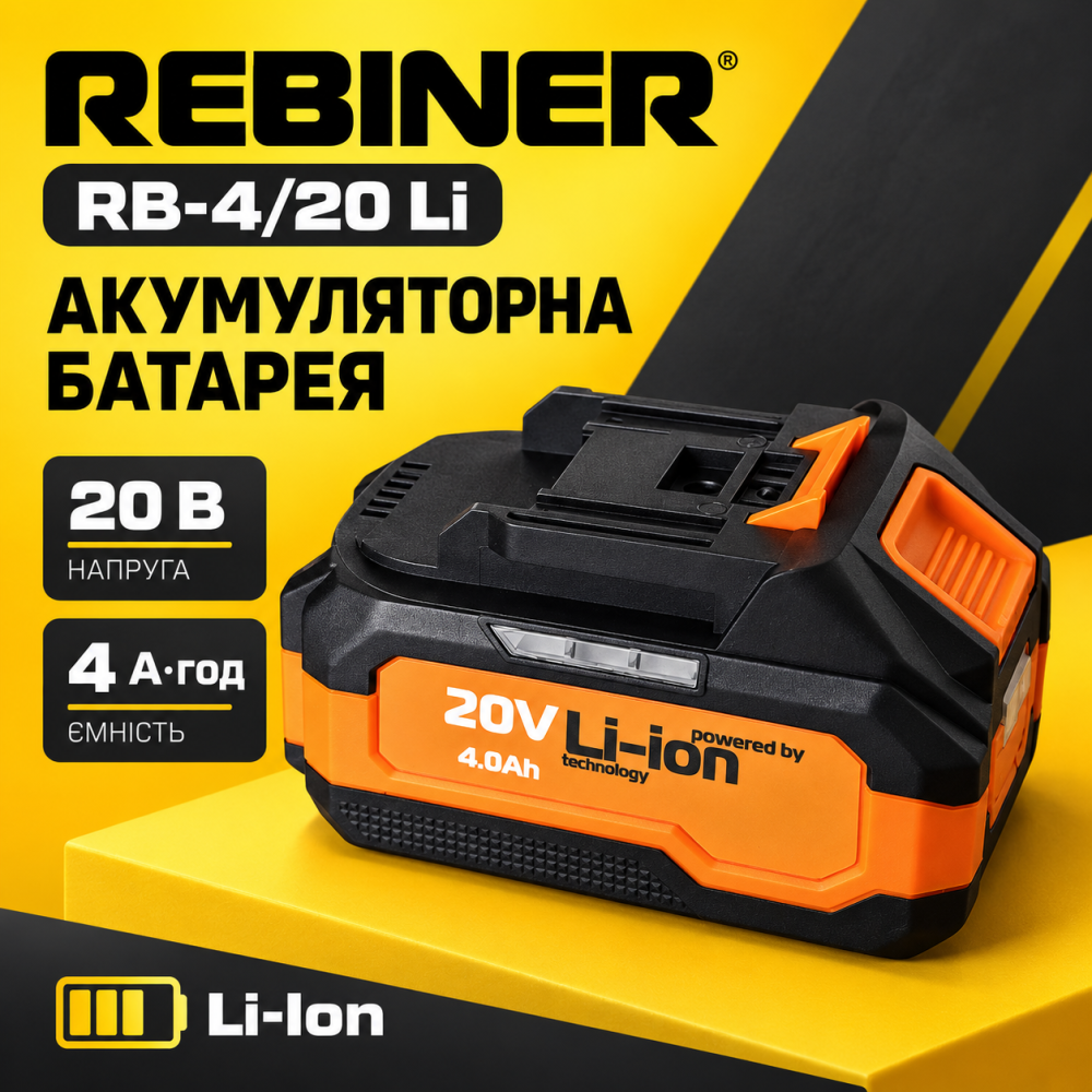 Акумуляторна батарея 20 В 4 А·год Rebiner, Батарея 20в 4 аг  Li-Ion Львов - изображение 10