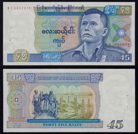 Бирма / Мьянма 45 кьят 1987 Pick 65 UNC Полтава
