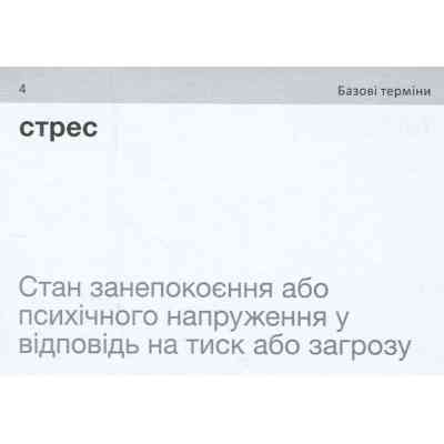 Навчальний набір English Student Картки для вивчення англійської мови English Student English Psychology (укр.) (591226012) Вінниця