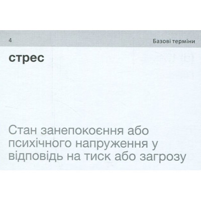 Обучающий набор English Student Карточки для изучения английского языка English Student English Psychology (укр.) (591226012) Винница - изображение 3