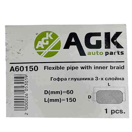 Гофра 60х150 (3-х шарова) AGK глушника Мукачево