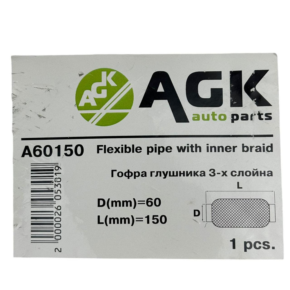 Гофра 60х150 (3-х слойная) AGK глушителя Мукачево - изображение 3