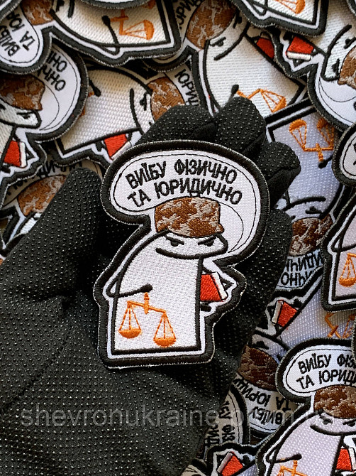 Шеврон флорк юрист (Форма контурна. На липучці) Розмір 8x6.5см Київ - фото 6