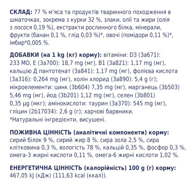 Влажный корм для кошек Club 4 Paws для котят в соусе со вкусом курицы 80 г (4820083908927) Винница - изображение 3