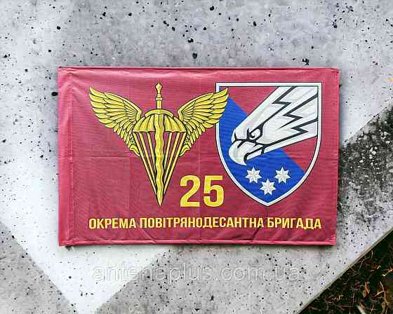 25 Отдельная воздушно-десантная бригада ВСУ флаг 600х900 мм Киев