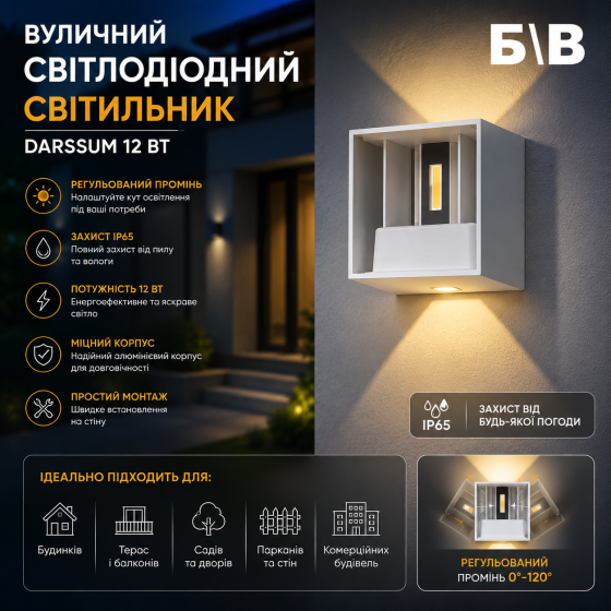 Вуличний світлодіодний настінний світильник DARSSUM 12 Вт, IP65, регульований промінь, Білий, Б/В Київ