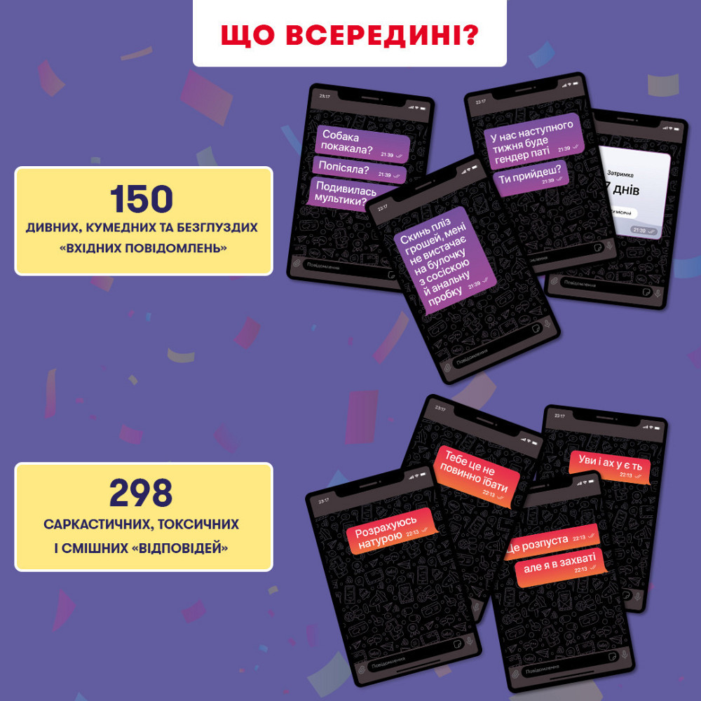 Гра для компанії Orner У вас 1 нове повідомлення 2.0 (orner-3016) ( 13617 ) Харьков - изображение 4